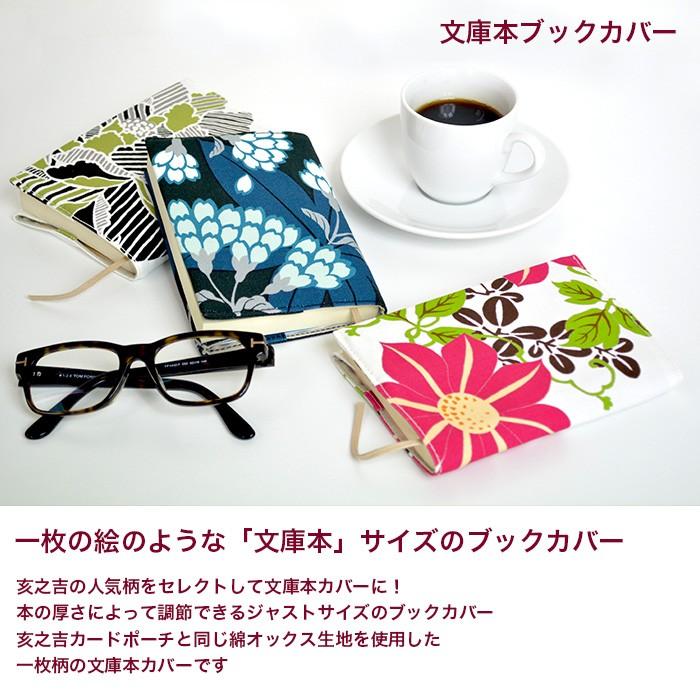 亥之吉 文庫本カバー まんかいうめ サイズ調整できる ブックカバー 文庫本 布 和モダン 和柄 京都の染め屋オリジナルプリント ファブリック 花柄 満開梅 白 鶴｜ino-kichi｜03