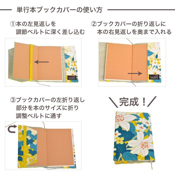 亥之吉 単行本カバー しゅろ くろあか サイズ調整できる ブックカバー 単行本 布 和モダン 和柄 京都の染め屋オリジナルプリント ファブリック 花柄 棕櫚 黒赤｜ino-kichi｜07