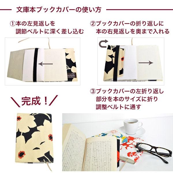 亥之吉 文庫本カバー ゆり ピンク 百合 サイズ調整できる ブックカバー 