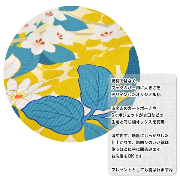 亥之吉 単行本カバー いちまつうめ 生成り 紺 市松梅 サイズ調整できる