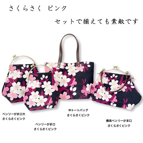 2WAYタイプのがま口ショルダーバッグ 亥之吉 ベンリーがま口 さくら