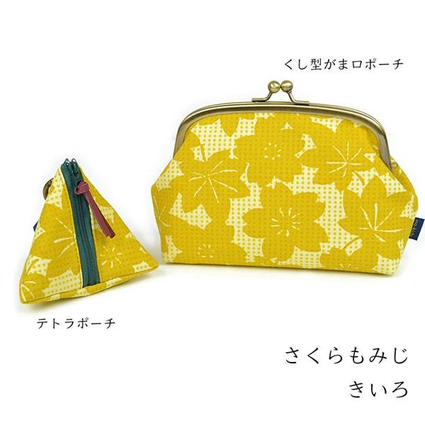 亥之吉 手捺染 テトラポーチ さくらもみじ 茜 青 黄 桜紅葉 ハンド
