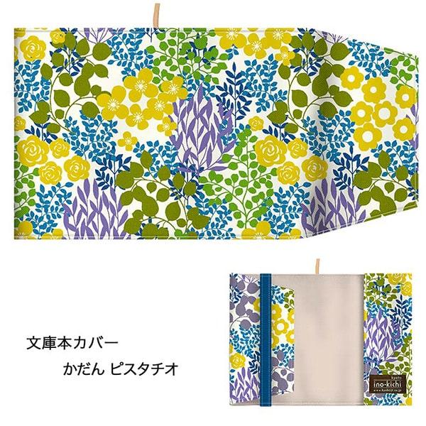 亥之吉 文庫本カバー かだん 花壇 ボタニカルサイズ調整できる ブック