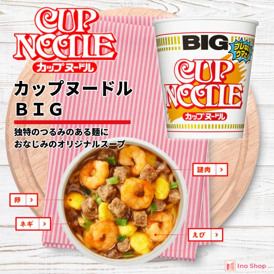 日清食品 日清カップヌードルBIG 3種 9個入 : Ino Shop - 通販 日清食品 日清カップヌードルBIG 3種 9個入 : Ino Shop - 通販