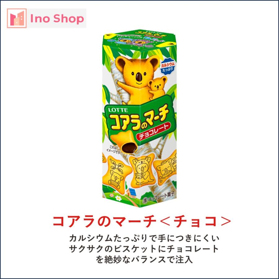 チョコレート ギフト お菓子 ロッテ コアラのマーチ チョコレート 各2個セット 2種｜ino-shop｜02