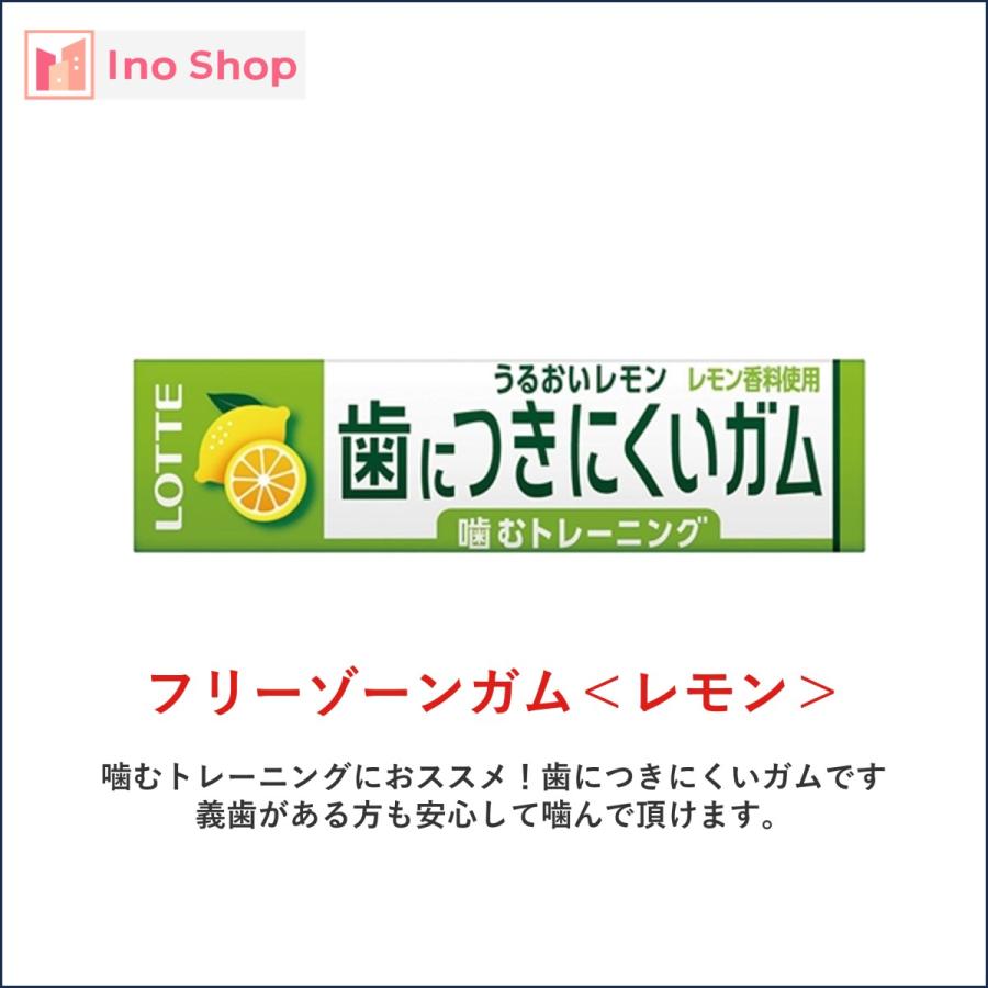 ロッテ ガム フリーゾーンガム レモン ミント 各6個｜ino-shop｜02