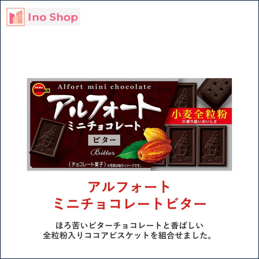 ブルボン チョコレート アルフォート ミニチョコレート ビター 8個｜ino-shop｜02