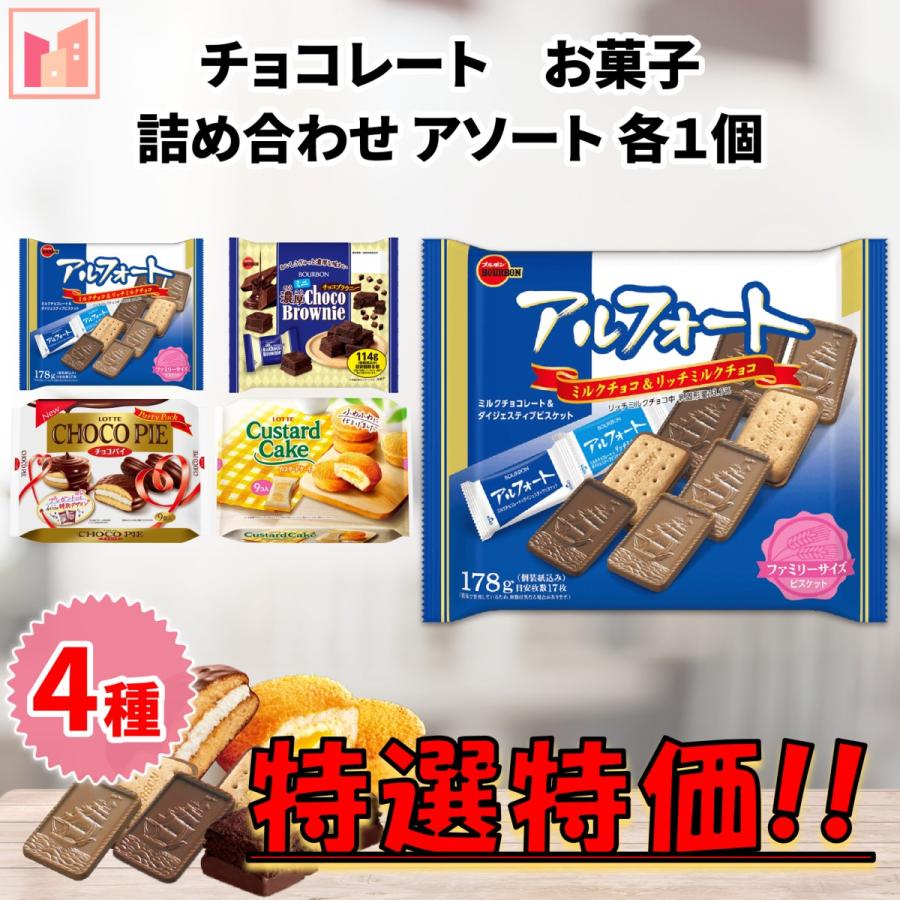 お菓子 チョコレート菓子 まとめ売り 詰め合わせ