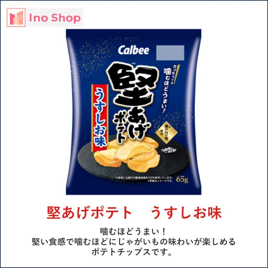 カルビー 堅あげポテト うすしお ポテチ お菓子 14個セット｜ino-shop｜02