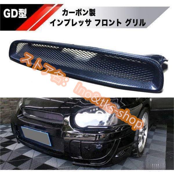 スバル WRX GDA/GDB 鷹目 フロントグリルカバー スポイラー カスタム 新品 SUBARU インプレッサ GDA GDB 外装パーツ カスタム カーボン