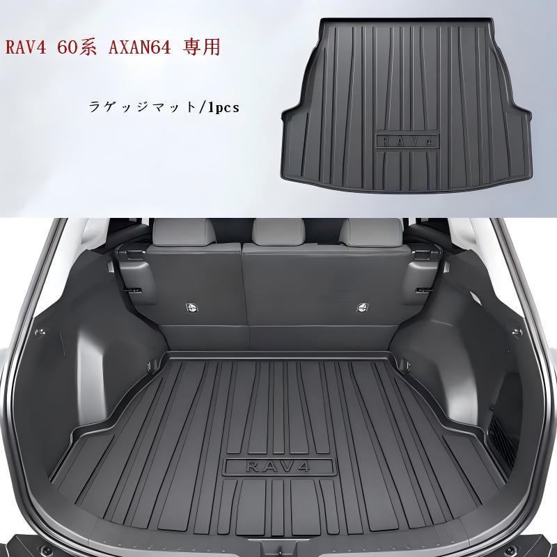 トヨタ 新型RAV4 60系 AXAN64 専用 ラゲッジマット 内装 パーツ