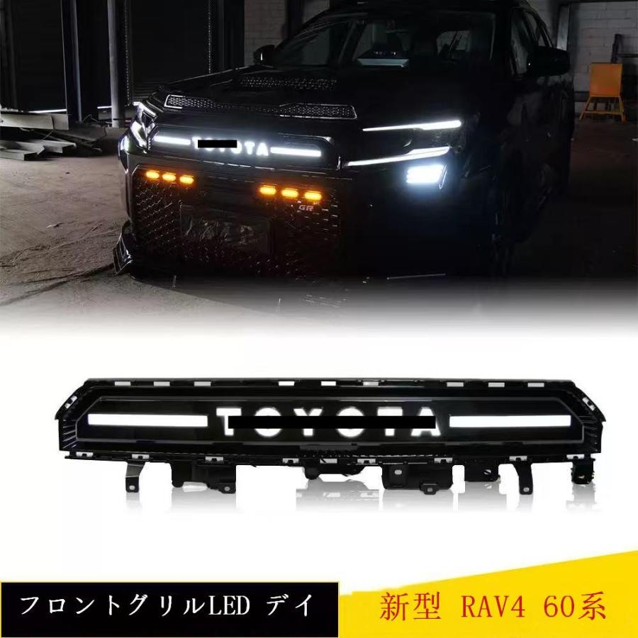 新型RAV4 60系 Adventure Z に適 LEDデイライト グリル 1pcs : Ino&tks