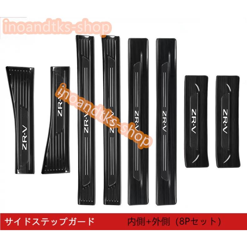 ホンダ 新型 ZR-V 専用 サイドステップガード ラゲッジステップ ホンダ 新型 ZR-V 専用 サイドステップガード ラゲッジステップ