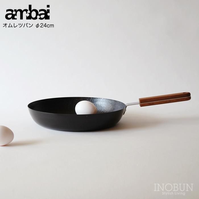 フライパンオムレツ ambai フライパン 口コミ 暮らしのVlog 買ってよかった 気分も上がる初の鉄フライパン ambaiの卵焼きパン My Daily Vlog