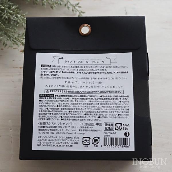 シャン ド フルール ボックスバスペタル アンレーヴ 入浴剤 プリエール 0752 Inobun イノブン 通販 Yahoo ショッピング