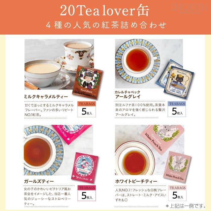 カレルチャペック 20tealover缶 ギフト |  | 01