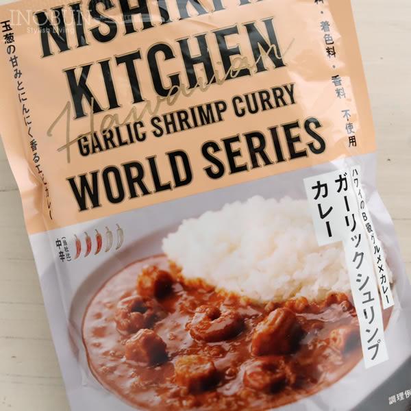 【リニューアル】NISHIKIYA KITCHEN ガーリックシュリンプカレー レトルト にしき食品おしゃれ 贈り物 プレゼント ギフト 母の日｜inobun｜03