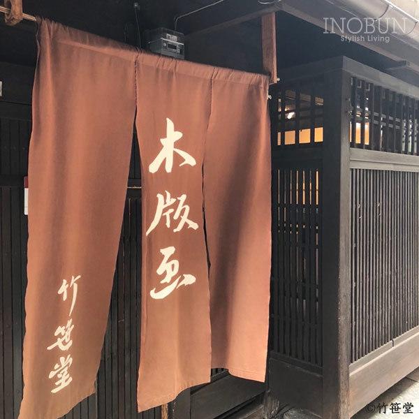 【京都】竹笹堂　原田裕子木版画　「ぶんぶんぶん」 【吉井】