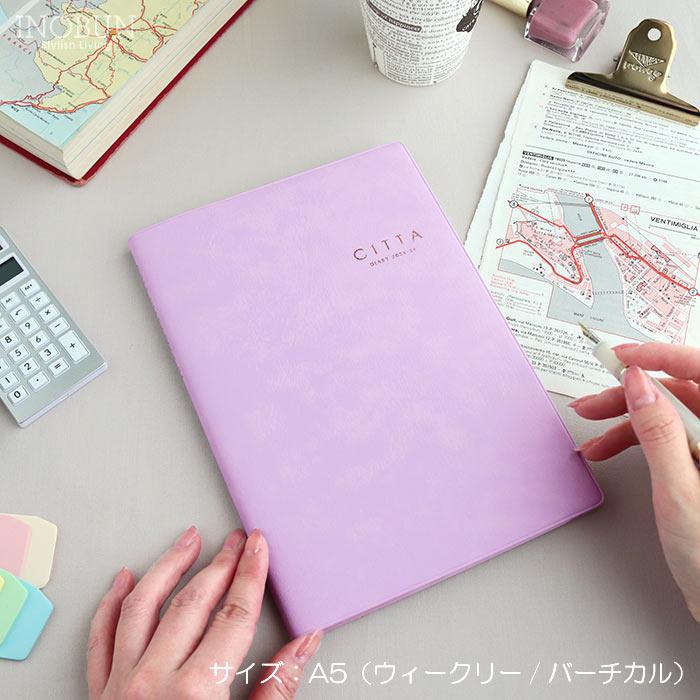 2026年 春 スケジュール帳 CITTA 手帳 ライラックパープル A5 3月
