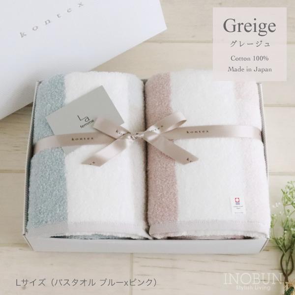 フェイスタオル グレージュ バスタオル ギフトセットBOX入り ピンク/ブルー コンテックス 今治タオルブランド認定商品 お祝い 新生活