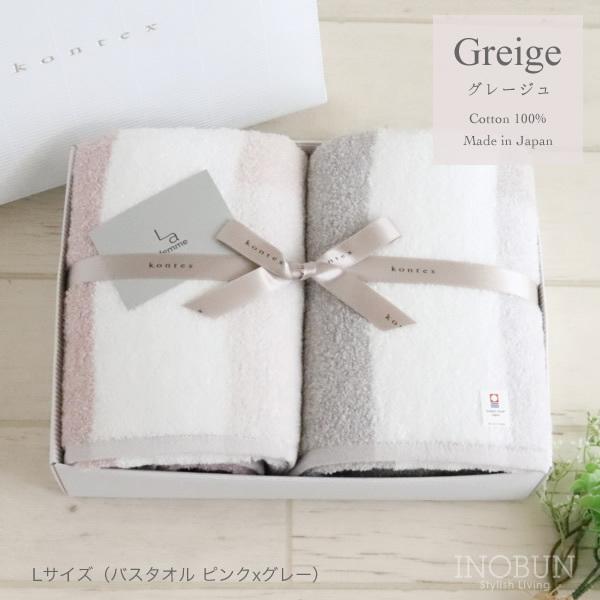 バスタオル グレージュ ギフトセットbox入り ピンク グレー コンテックス 今治タオルブランド認定商品 ご結婚 お祝い ギフト 一部予約