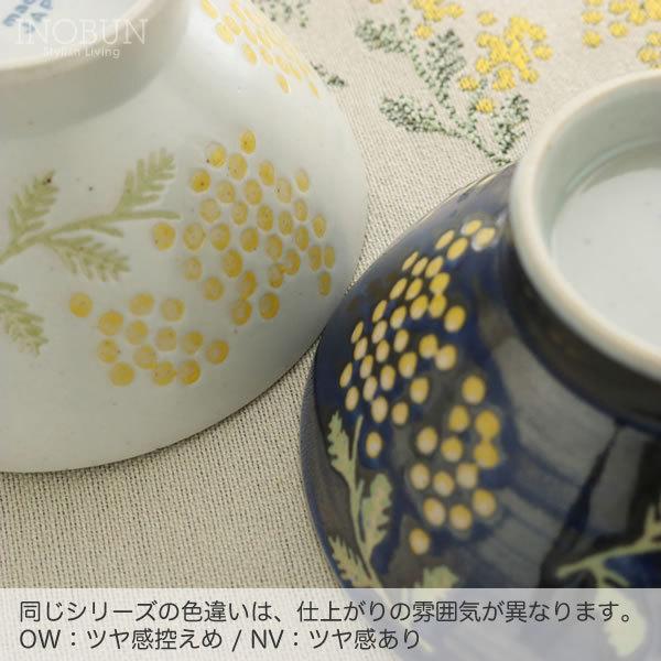 ミモザ ワルツ Mimosa Waltz 茶碗 波佐見焼 日本製 OW : INOBUN