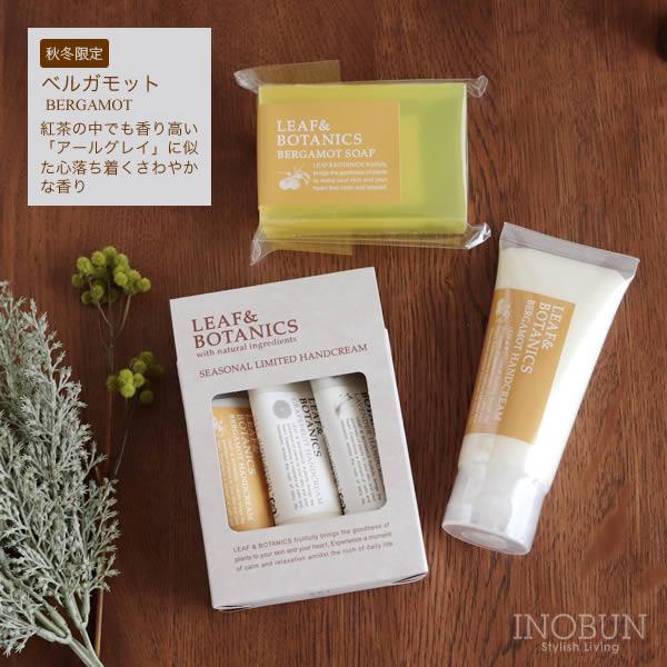 秋冬限定 リーフ＆ボタニクス ハンドクリームセット LEAF＆BOTANICS｜inobun｜08