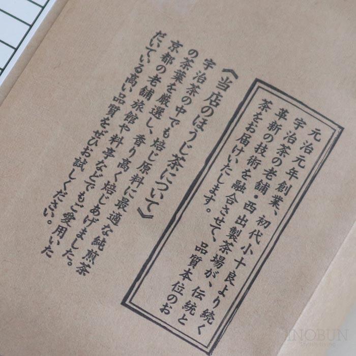 京都 西出製茶場×INOBUN  オリジナル 宇治ほうじ茶 140g |  | 03