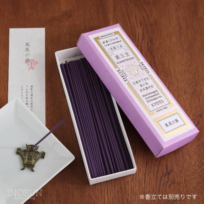 本店限定】鳳凰の藤 京の香り お香 線香 薫玉堂 香老舗 天然香料 紙箱