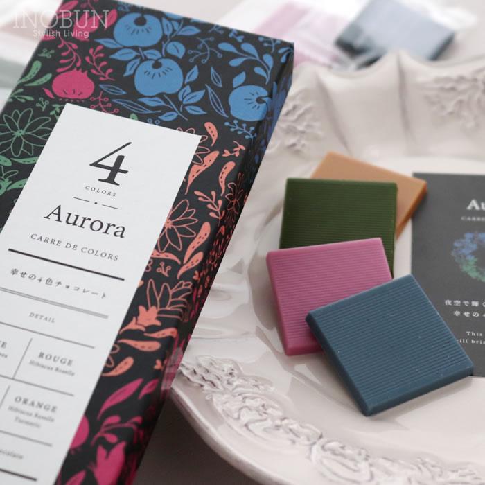 幸せの4色チョコレート オーロラ カレドフォーカラーズ CARRE・DE