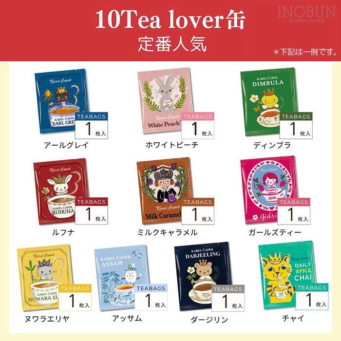 カレルチャペック 10tea lover缶 Thanks ティーバッグ 10個入り 個包装