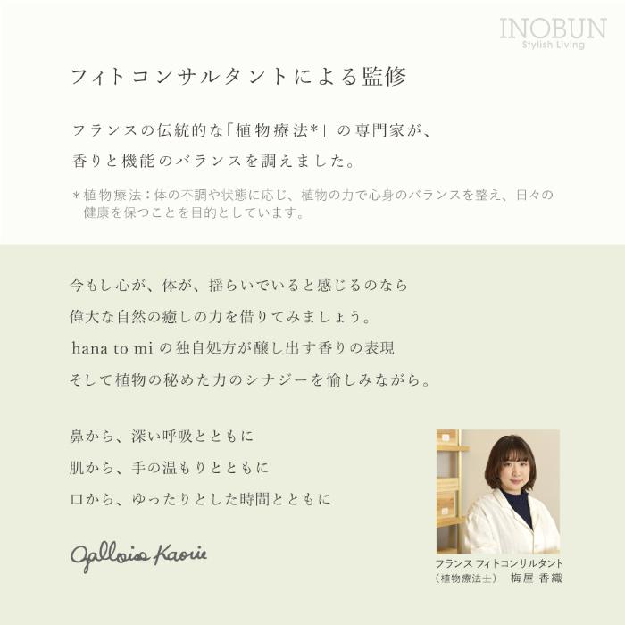 hana to mi ハナトミ オードトワレ baika |  | 09