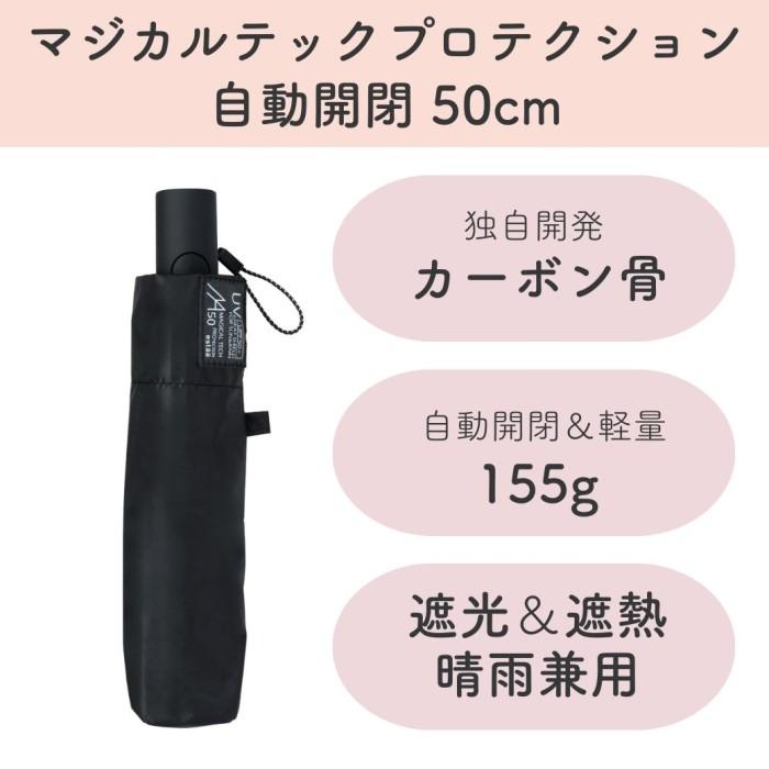 マジカルテックプロテクション 自動開閉プレーン 50cm BK 折りたたみ傘 |  | 13