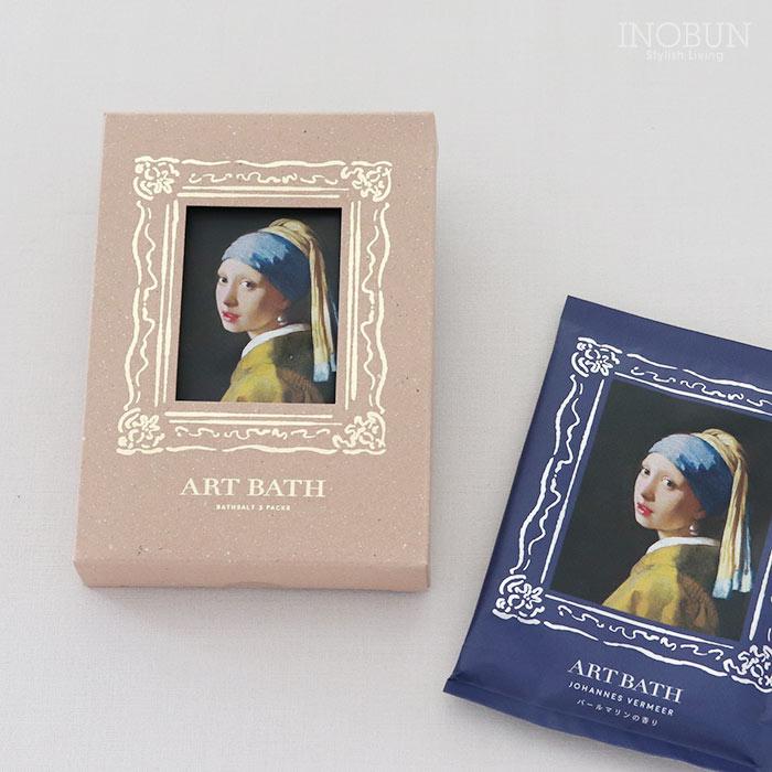 バスソルト DAILY MUSEUM バスソルト 3包セット 真珠の耳飾りの少女 日本製  フェルメール アート 絵画 入浴剤 ギフト |  | 01
