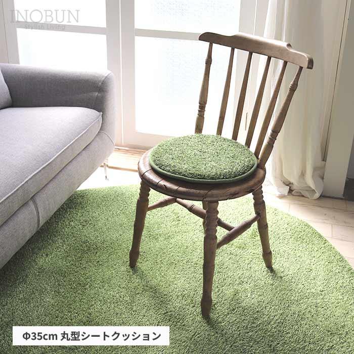 SK Little Green Fluffy 丸型シートクッション 直径35cm | 