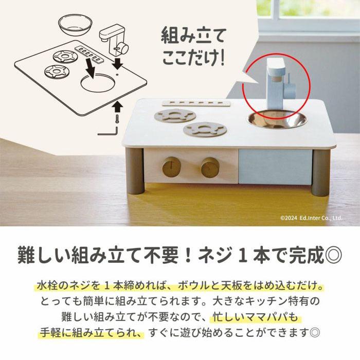 インテリアになじむ 日本製ままごとキッチン -そらいろ- 木のおもちゃ | エド・インター | 03