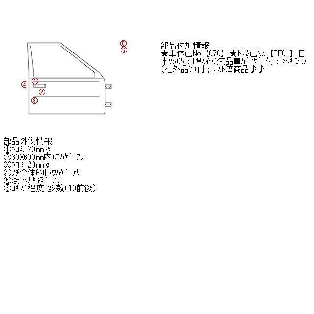 ヴェルファイア DBA-ANH20W 右フロントドア　運転席ドア　右前ドア　   070 FE01 白   67001-58030  33-1-74*｜inoguchikaitai0423｜05