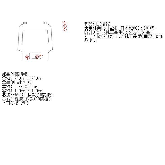 タント DBA-LA600S バックドア　リアゲート　 660 カスタムX  W24 FM10 白  68105-B2310 67005-B2B30-A0｜inoguchikaitai0423｜05