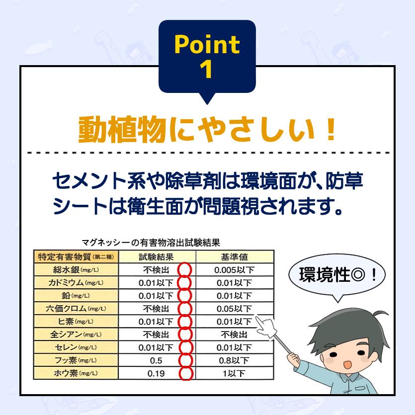 固まる土 マグネッシー【業務用 1,000kg入り】除草剤 防草シート マグナイト 補修 雑草対策 固まる砂 防草砂 駐車場 【石灰岩】 墓 庭
