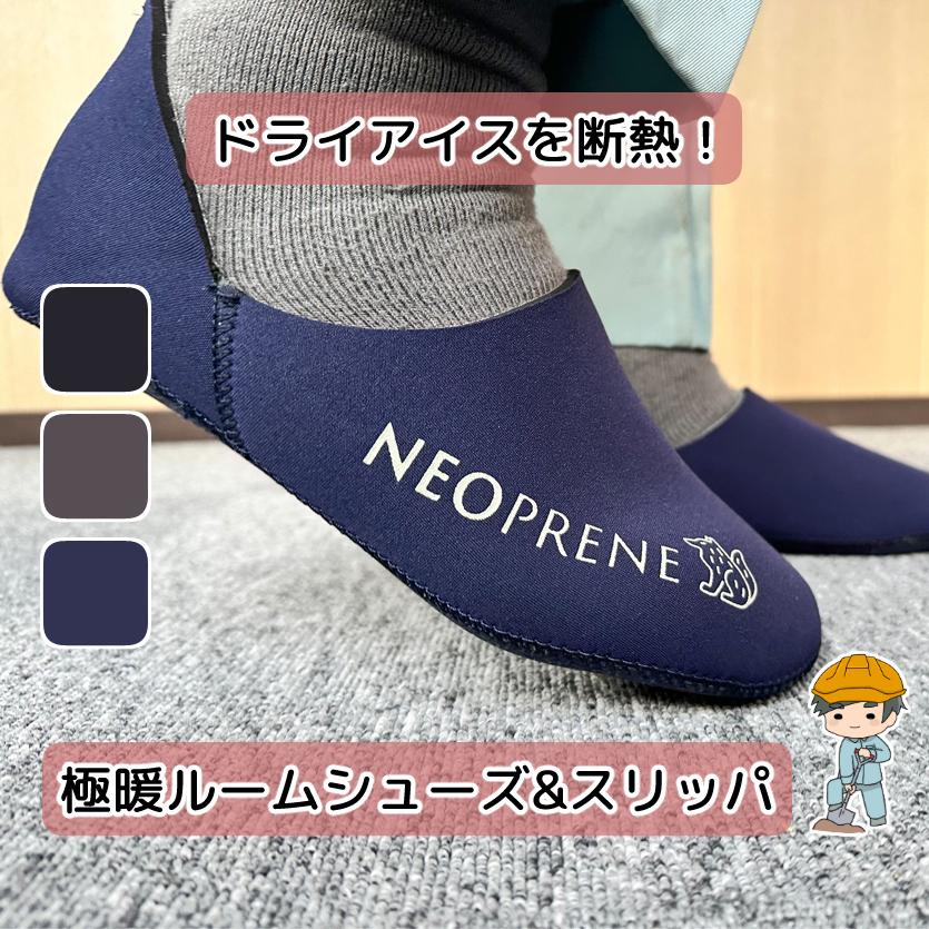 ネオプレーン 2way 遠赤 ルームシューズ】ルームシューズ メンズ