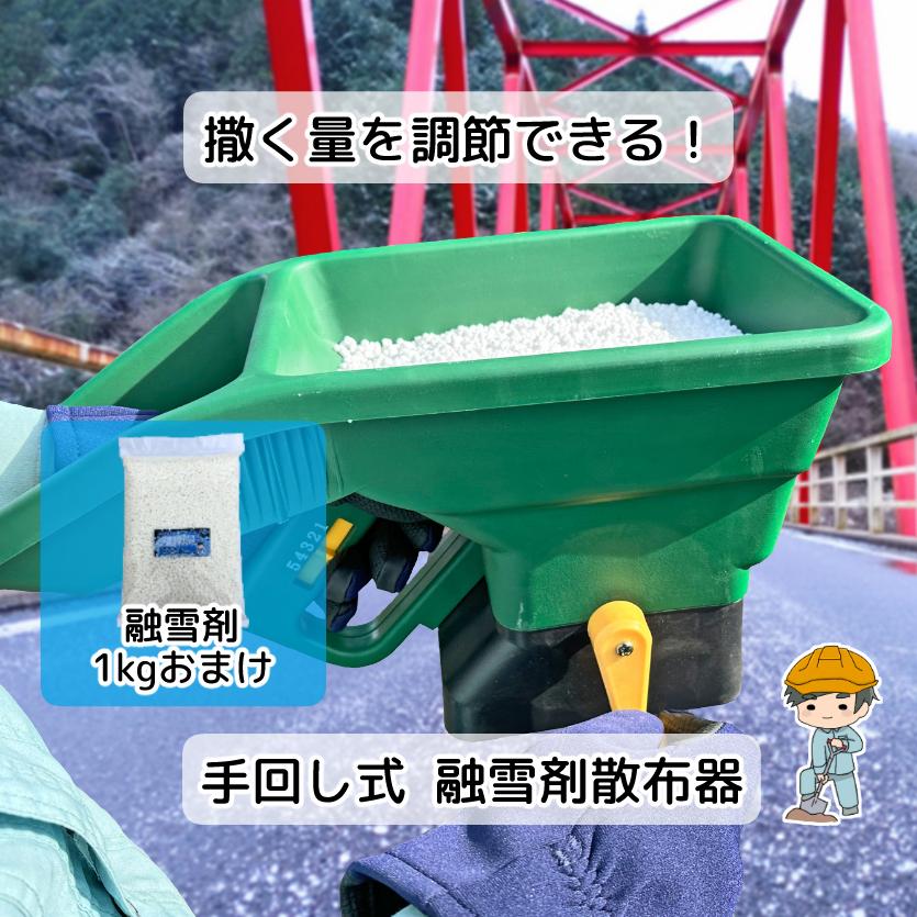 融雪剤 散布器】 融雪剤 塩化カルシウム 雪 凍結 滑り止め 除雪 凍結
