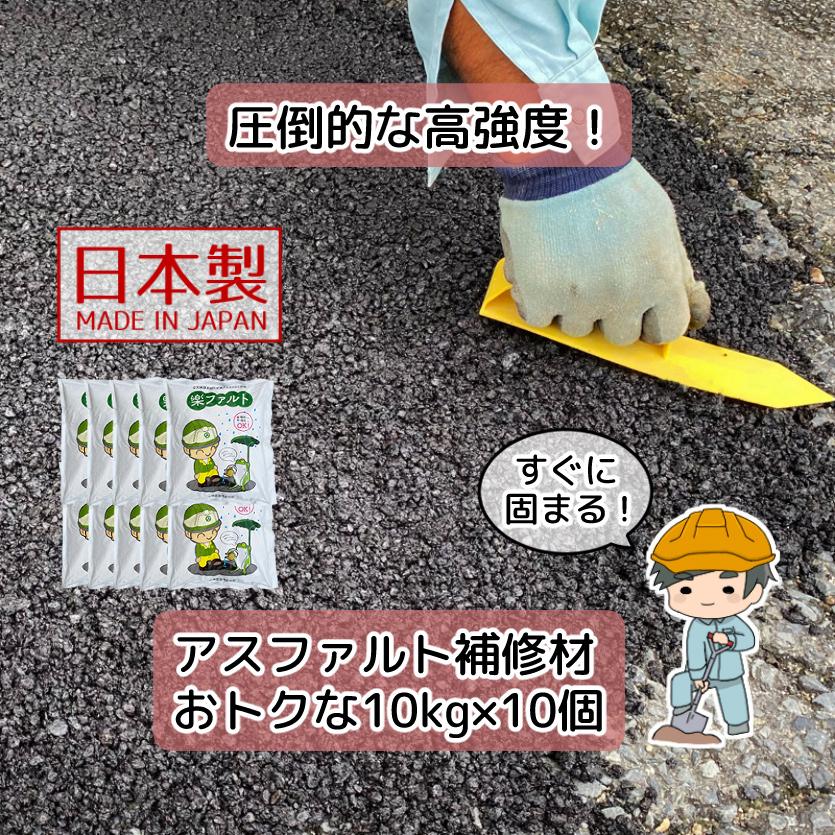 アスファルト 補修材 100kg 【10kg×10袋】 大林道路 補修 陥没 舗装 