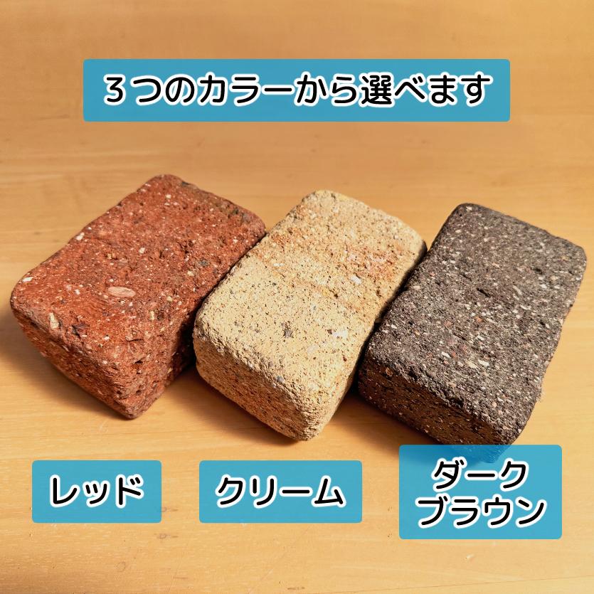 ミニレンガ 選べる4種類【120個セット】 煉瓦 ブリック ミニ レンガ 