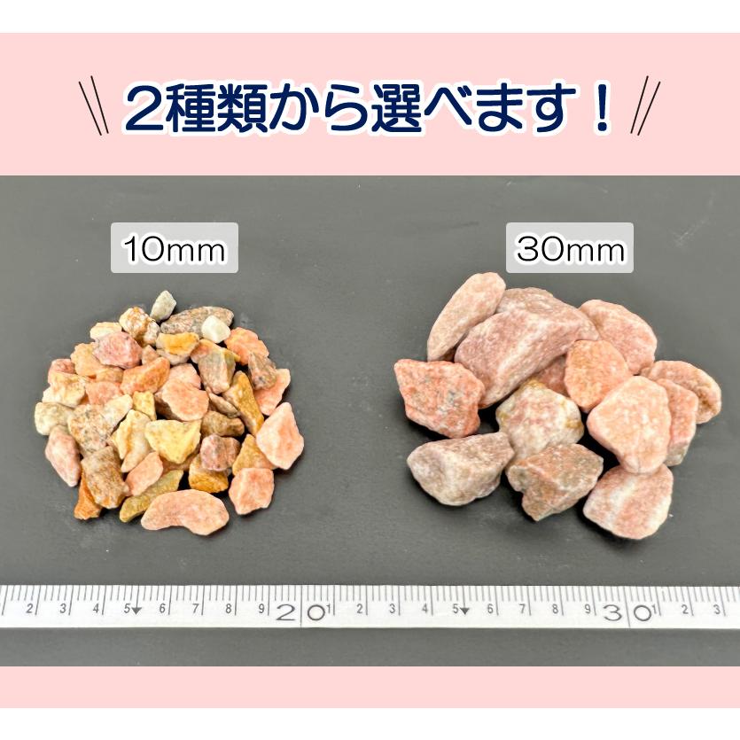 ピンク砕石 選べる2種類 100kg 【10kg×10袋】 ピンク 砕石 砂利 砕石