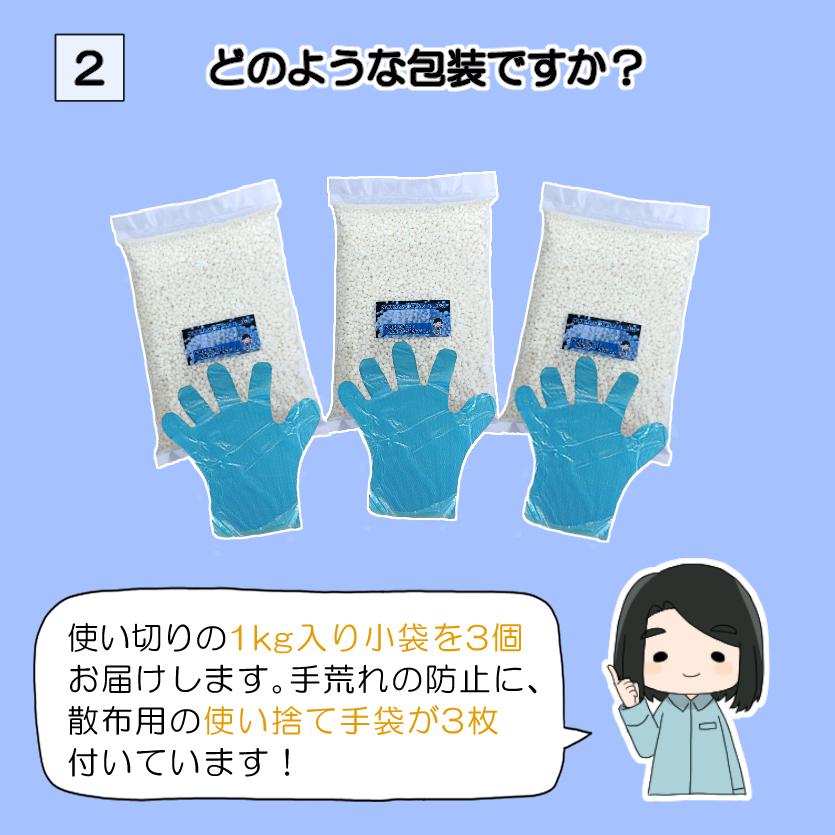 融雪剤【1kg×3個セット】日本製 凍結防止剤 塩カル 塩化カルシウム 雪