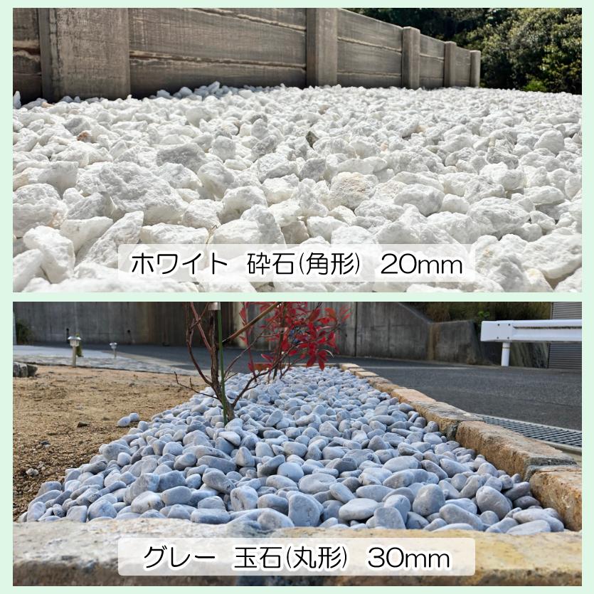 白玉石 石灰石 選べる6種類 おためし 【1kg×1袋】 白 玉石 砂利 石灰岩