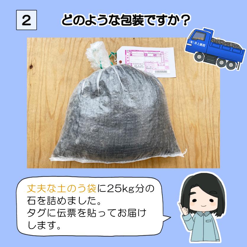 駐車場 砂利 25kg 【25kg×1袋】 国産 駐車場の砂利 雑草対策 駐車場 庭 簡単 補修 基礎 防犯 DIY 敷石 敷砂利 砕石敷き 砂利敷き 砂利道 歩道 砕石 砂利石 石｜inoken-shop｜12