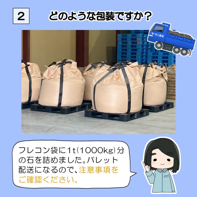 白砕石 石灰石 選べる3種類【1t(1000kg)入り】 白 砕石 砂利 石灰岩 白