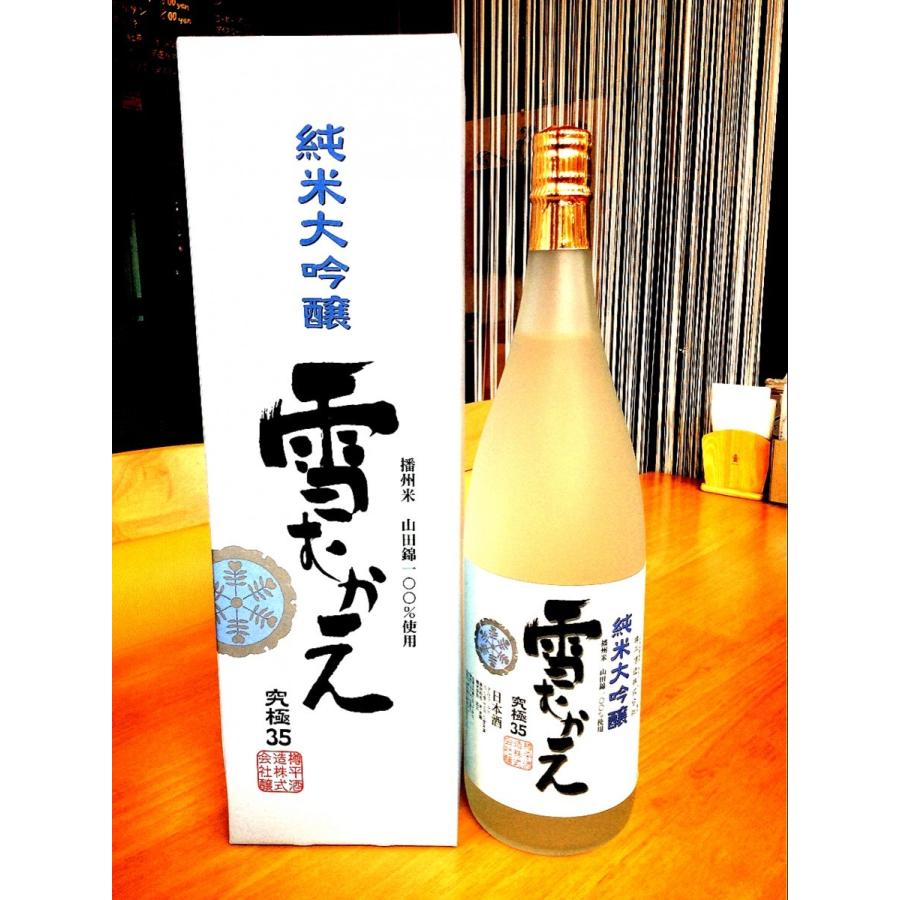 樽平酒造「純米大吟醸 雪むかえ 究極３５」1800ml　山形の地酒