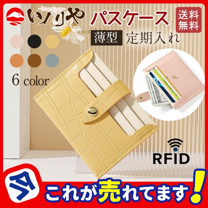 パスケース 定期入れ カードケース クロコ型押し カード入れ レディース 鰐柄 可愛い 大容量 Idカード プレゼント ギフト おしゃれ 薄型 セール